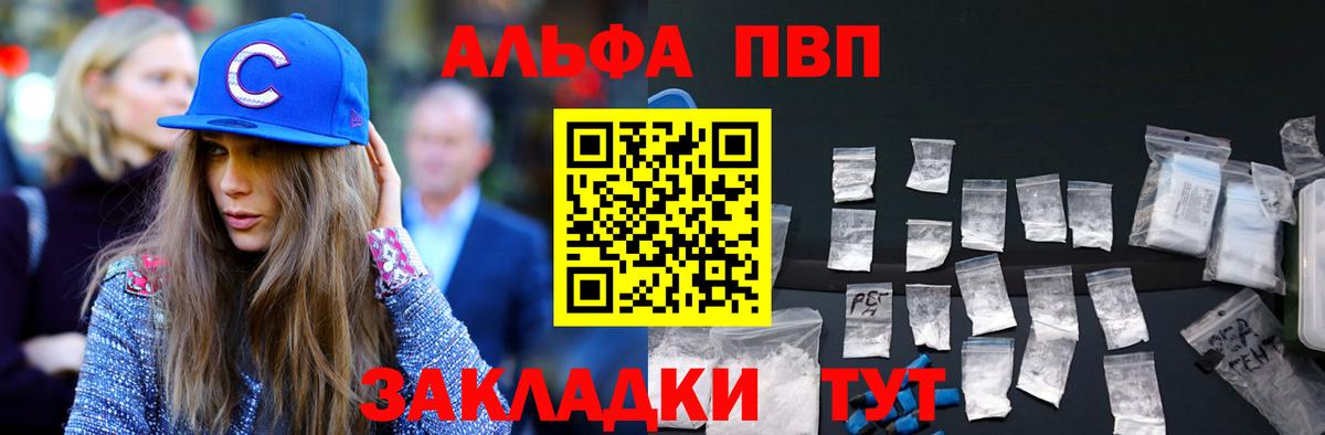 Alpha PVP VHQ  Alpha-PVP мука  Вход с VPN  Братск  A PVP СК КРИС 