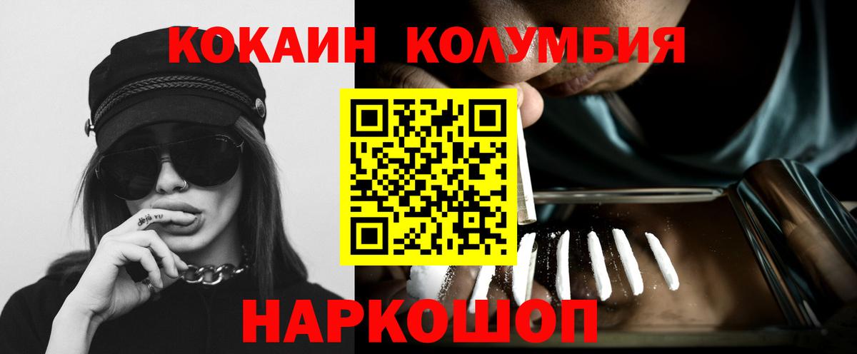 COCAIN VHQ  Вход с VPN  КОКАИН Колумбийский  Братск 