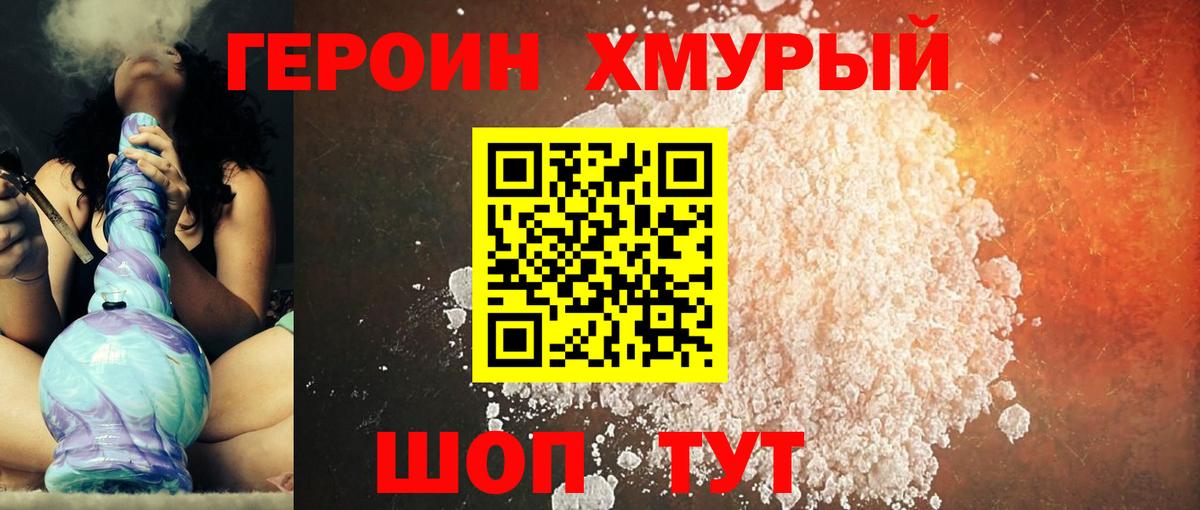 ГЕРОИН VHQ  Вход с VPN  Героин  Братск 