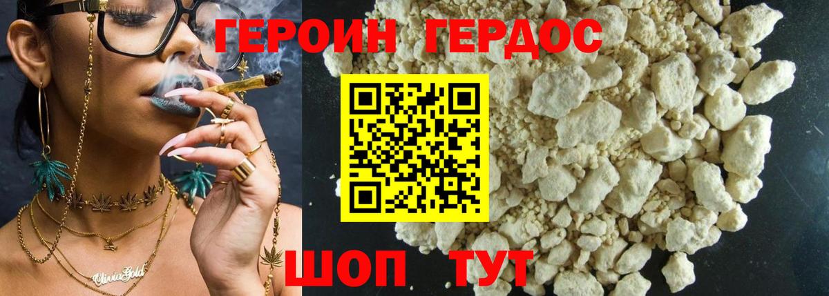 ГЕРОИН Афган Братск