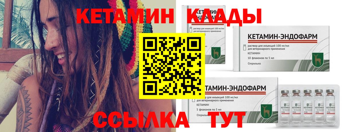 Кетамин VHQ Братск