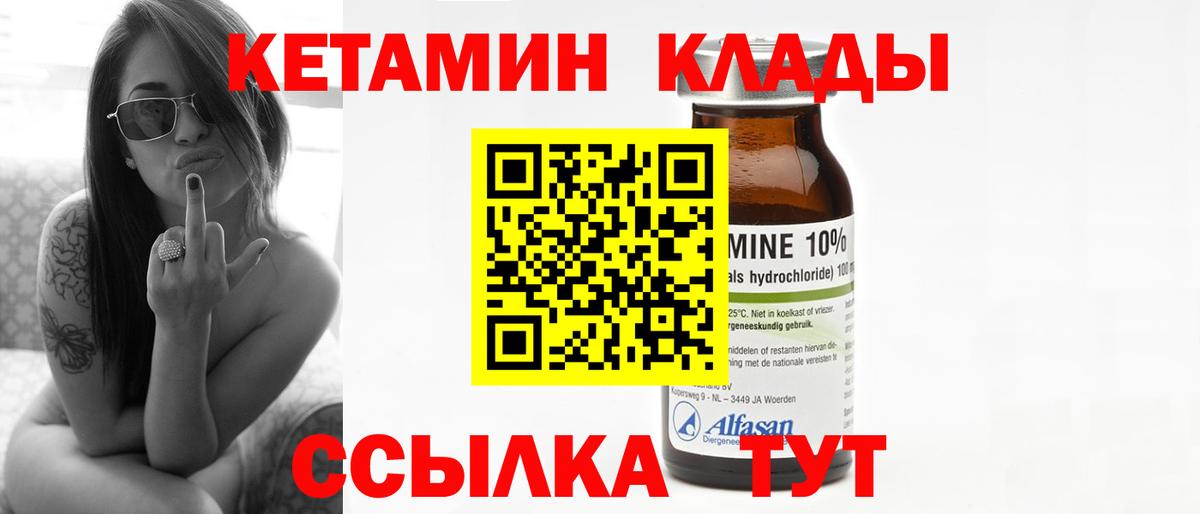 Кетамин VHQ  Вход с VPN  Братск 