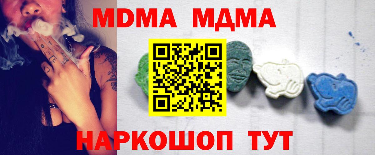 MDMA кристаллы  Вход с VPN  MDMA Molly  МДМА  Братск 