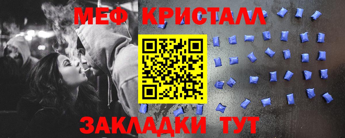 МЕФ кристаллы Братск