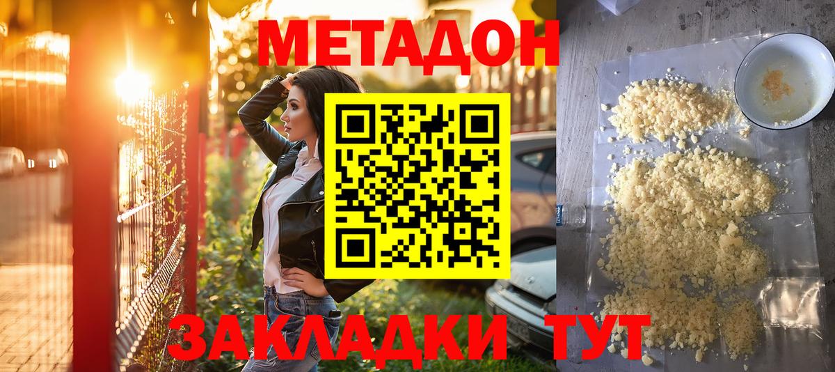 Метадон VHQ  Метадон мёд  Вход с VPN  omg маркетплейс  Братск 